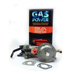 Газовый комплект GasPower KMS-3 NEW для генераторов (2-4 кВт)